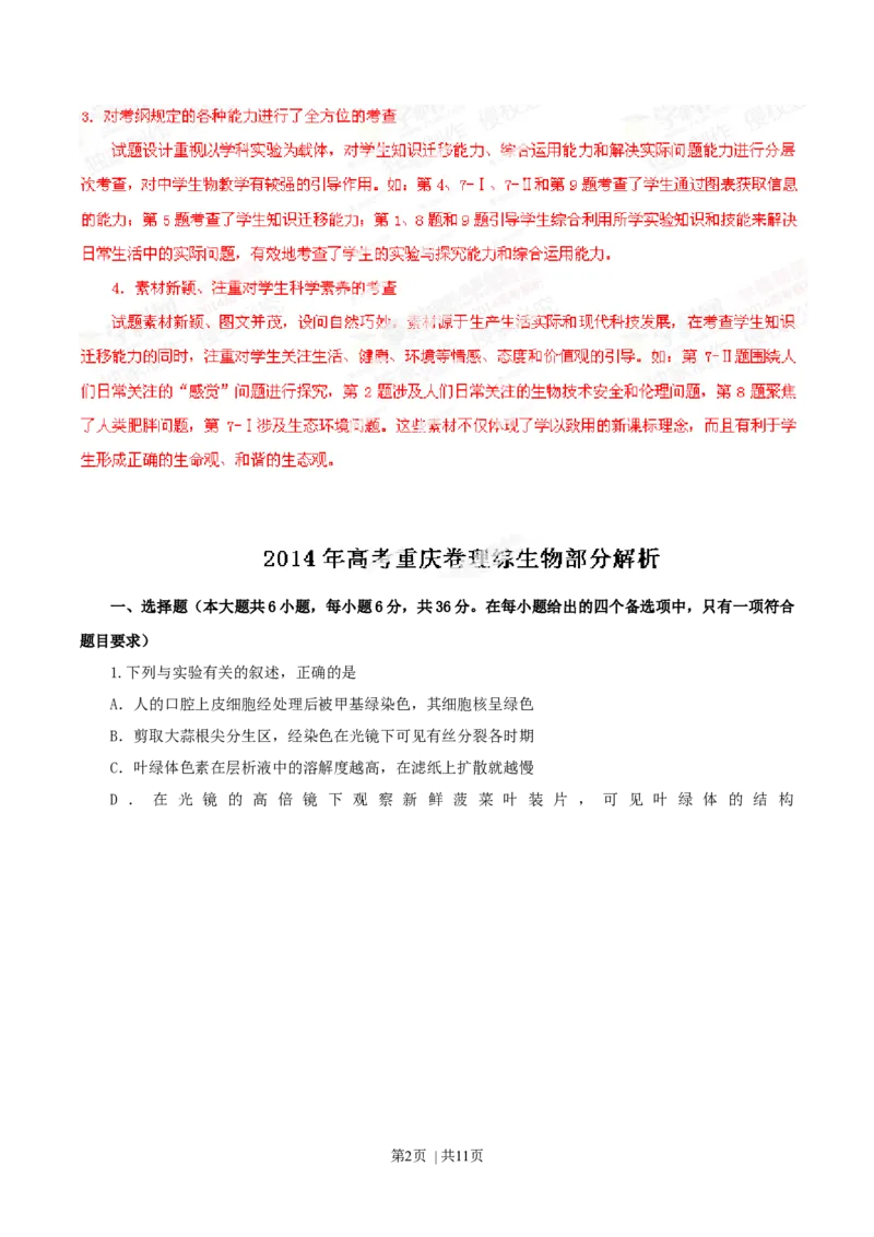 2014年高考生物试卷（重庆）（解析卷）_生物历年高考真题_新&middot;Word版2008-2025&middot;高考生物真题_生物（按年份分类）2008-2025_2014&middot;高考生物真题