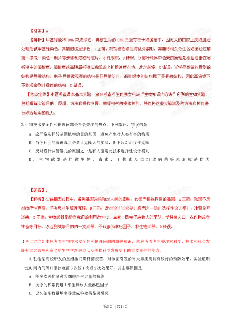 2014年高考生物试卷（重庆）（解析卷）_生物历年高考真题_新&middot;Word版2008-2025&middot;高考生物真题_生物（按年份分类）2008-2025_2014&middot;高考生物真题