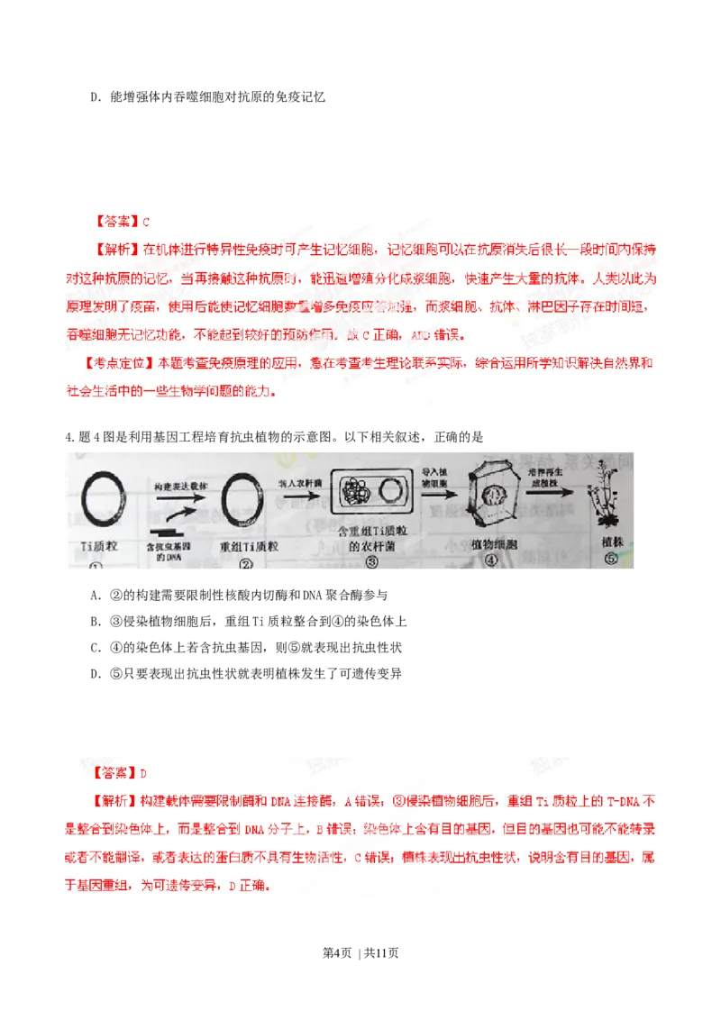 2014年高考生物试卷（重庆）（解析卷）_生物历年高考真题_新&middot;Word版2008-2025&middot;高考生物真题_生物（按年份分类）2008-2025_2014&middot;高考生物真题