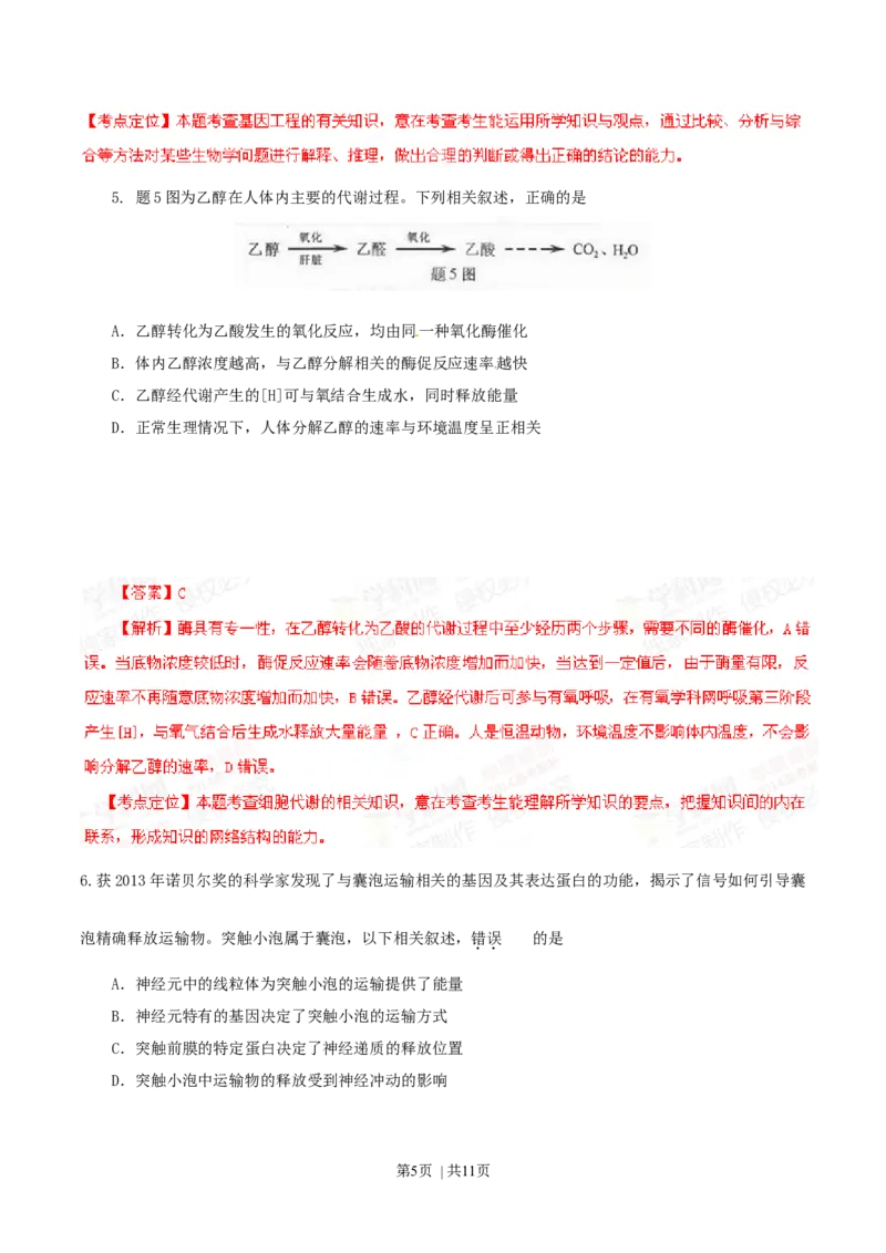 2014年高考生物试卷（重庆）（解析卷）_生物历年高考真题_新&middot;Word版2008-2025&middot;高考生物真题_生物（按年份分类）2008-2025_2014&middot;高考生物真题