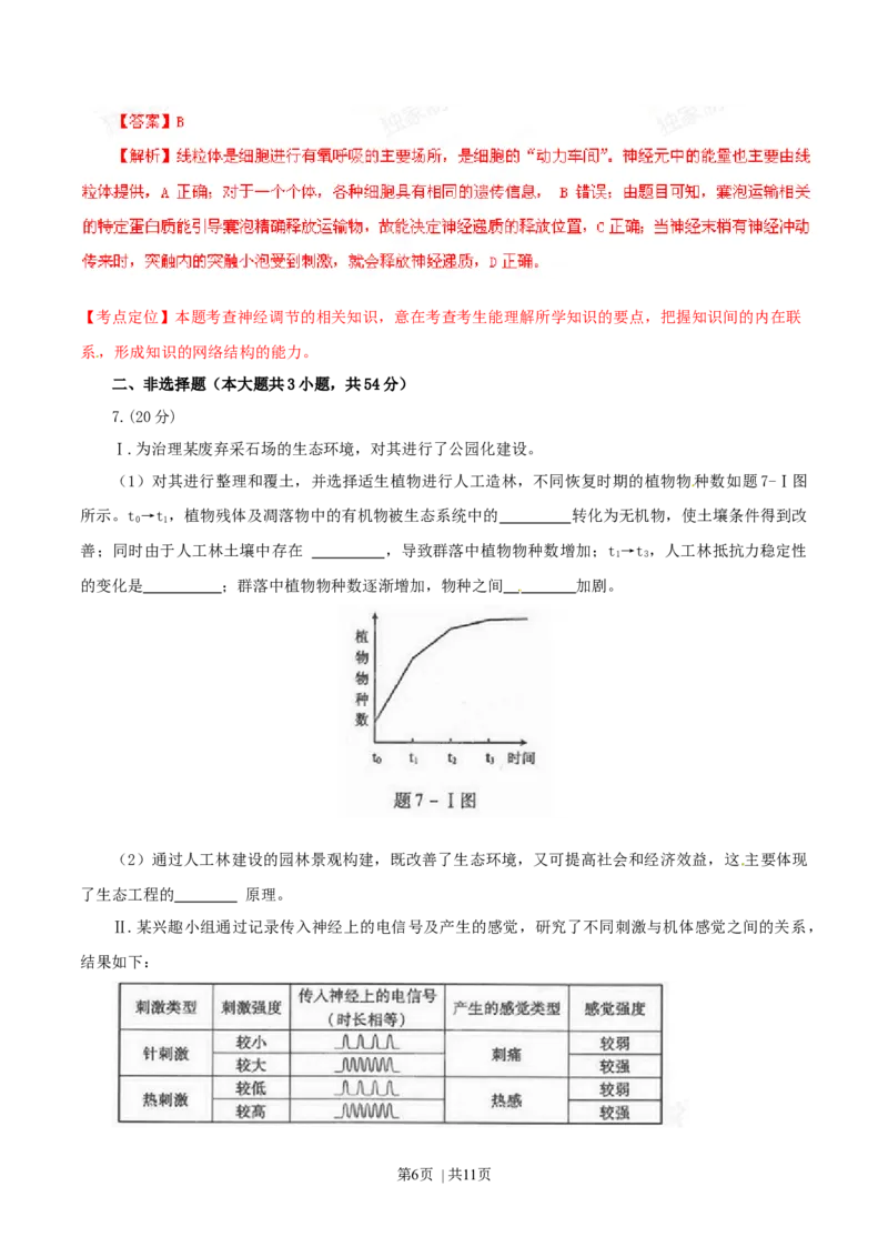 2014年高考生物试卷（重庆）（解析卷）_生物历年高考真题_新&middot;Word版2008-2025&middot;高考生物真题_生物（按年份分类）2008-2025_2014&middot;高考生物真题