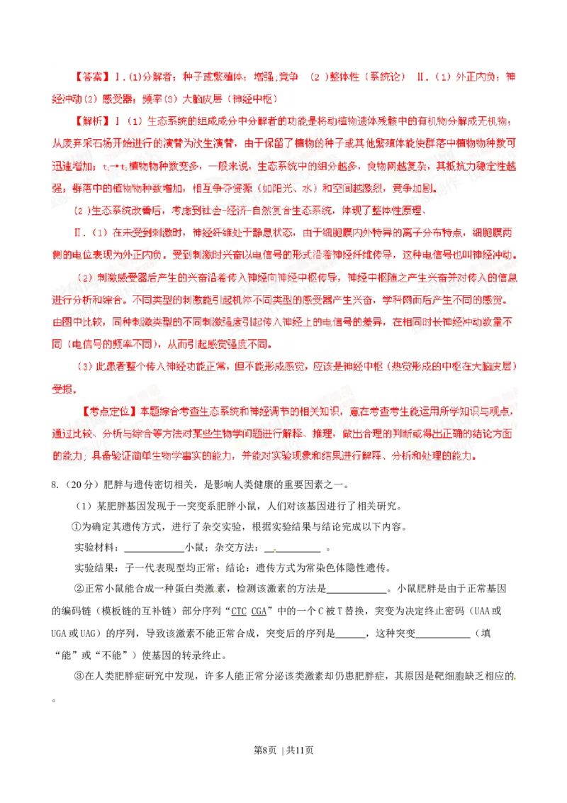 2014年高考生物试卷（重庆）（解析卷）_生物历年高考真题_新&middot;Word版2008-2025&middot;高考生物真题_生物（按年份分类）2008-2025_2014&middot;高考生物真题