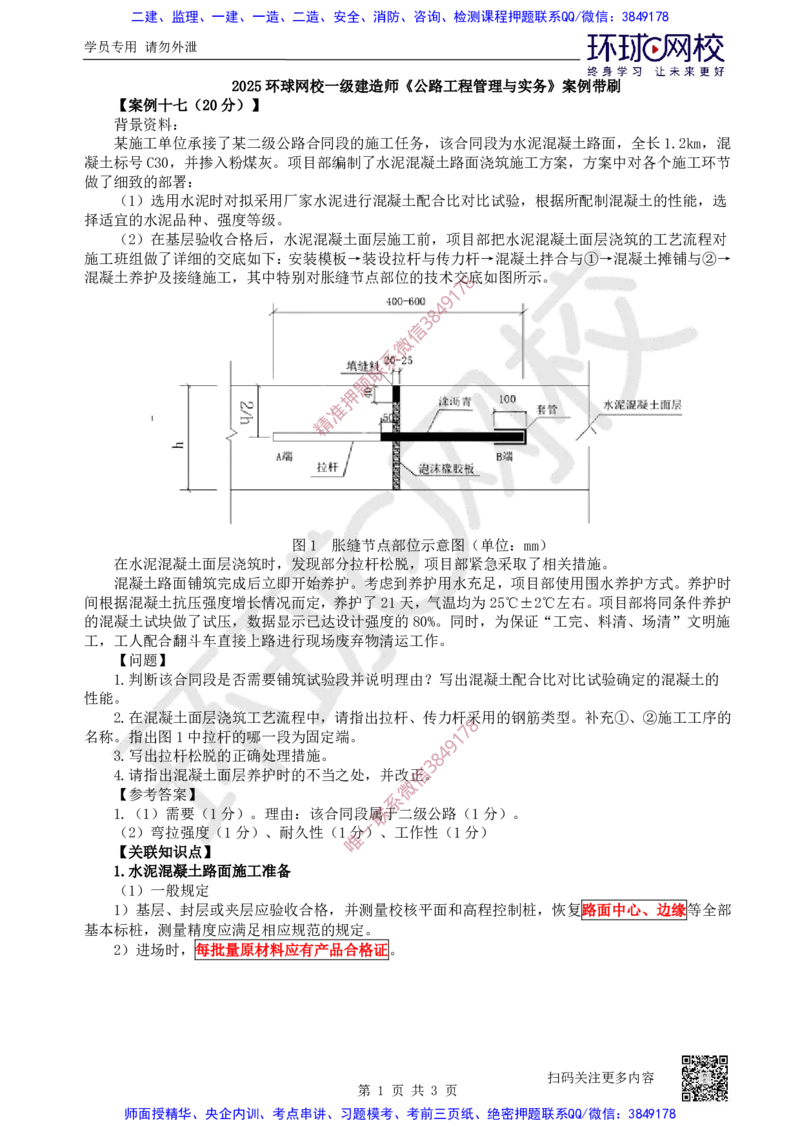 17.2025一建公路案例带刷-案例17_2026年一级建造师_2026年一建公路_2025年一建公路SVIP_04-冲刺串讲✿考点强化✿小灶集训_19-公路《案例带刷班》安国庆HQ