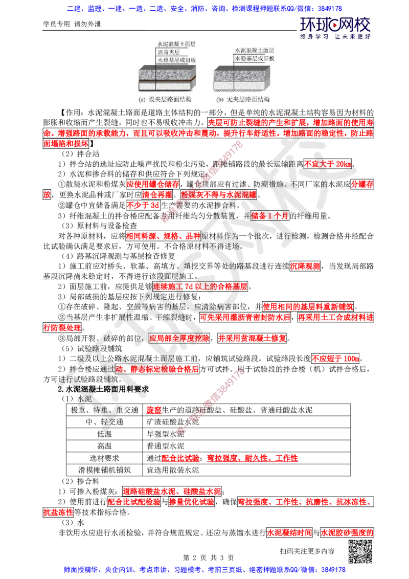 17.2025一建公路案例带刷-案例17_2026年一级建造师_2026年一建公路_2025年一建公路SVIP_04-冲刺串讲✿考点强化✿小灶集训_19-公路《案例带刷班》安国庆HQ
