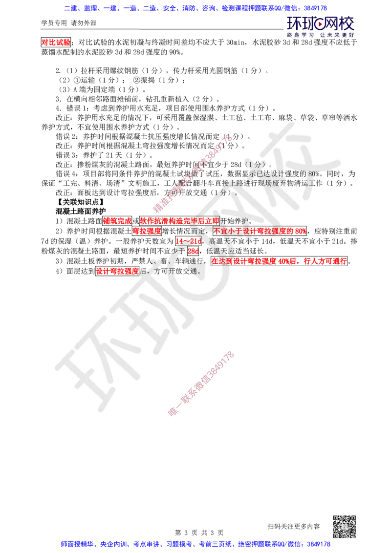 17.2025一建公路案例带刷-案例17_2026年一级建造师_2026年一建公路_2025年一建公路SVIP_04-冲刺串讲✿考点强化✿小灶集训_19-公路《案例带刷班》安国庆HQ