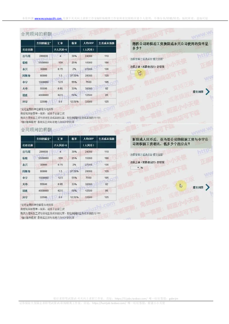渣打银行2018招聘2017.11.25在线测试真题及答案_2025春招题库汇总_外资银行题库_23渣打_2018年历次OT真题及答案