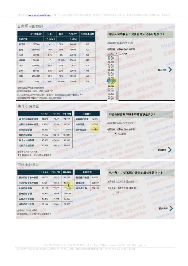 渣打银行2018招聘2017.11.25在线测试真题及答案_2025春招题库汇总_外资银行题库_23渣打_2018年历次OT真题及答案
