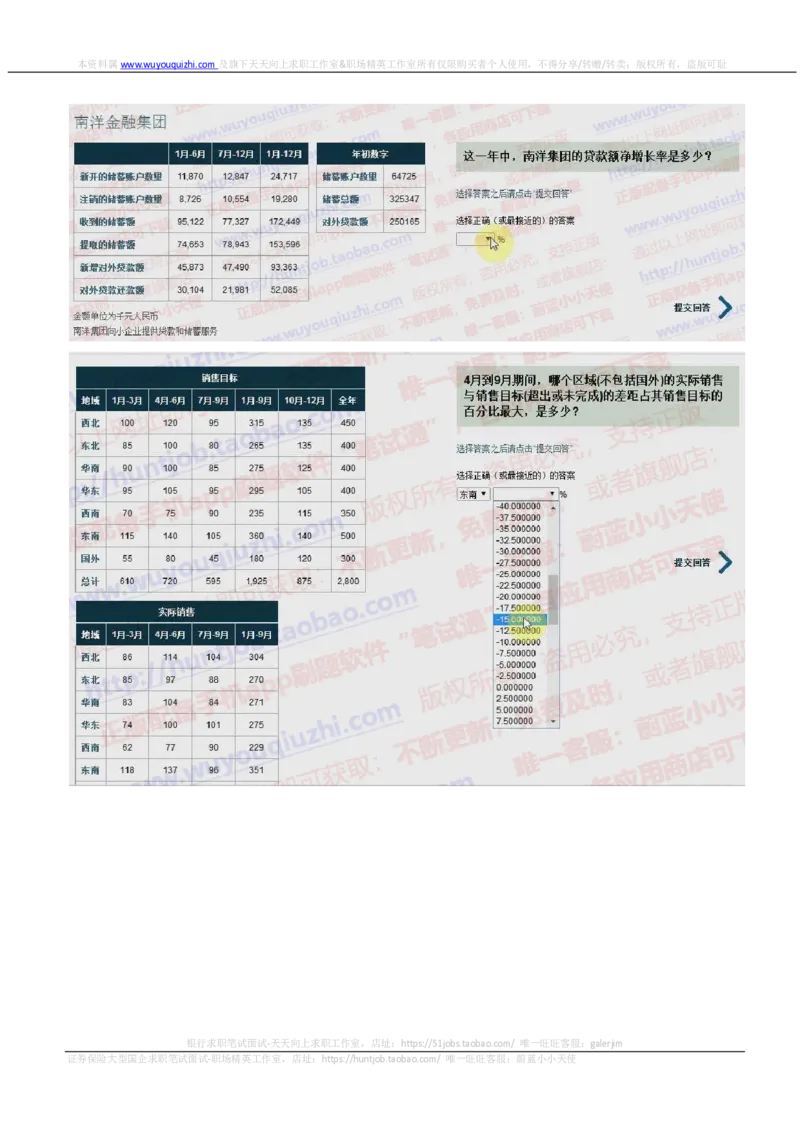 渣打银行2018招聘2017.11.25在线测试真题及答案_2025春招题库汇总_外资银行题库_23渣打_2018年历次OT真题及答案