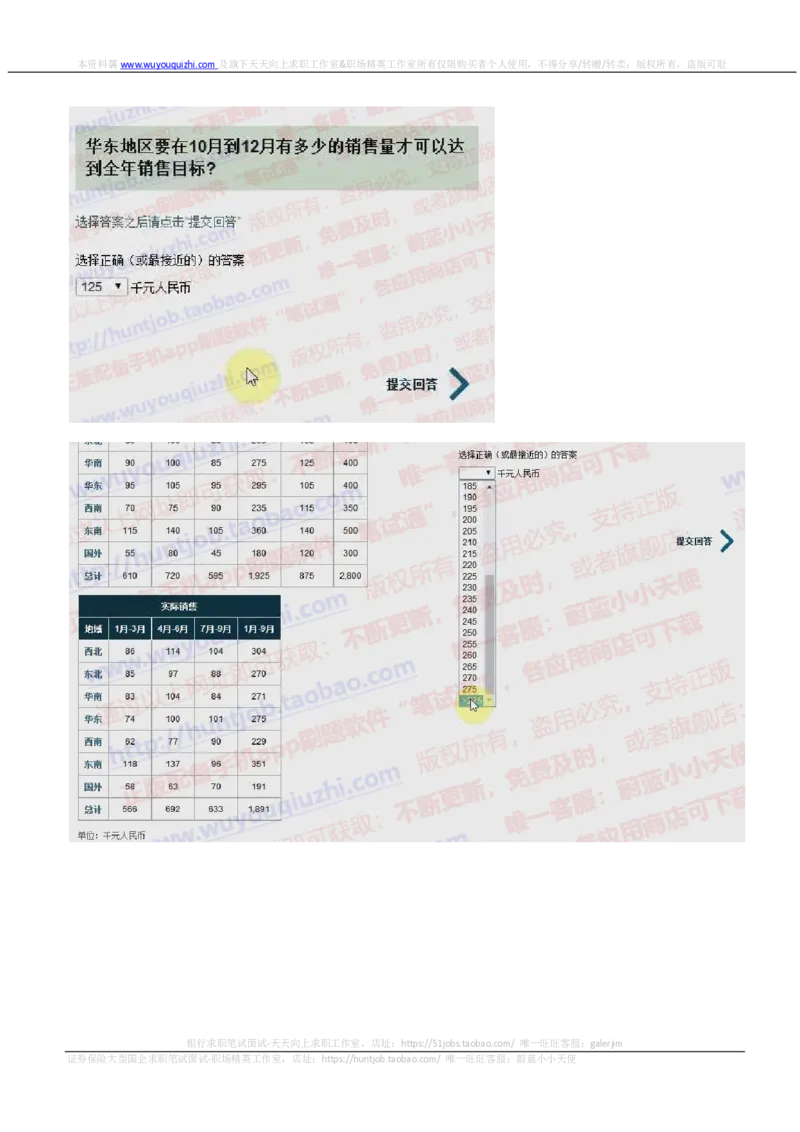 渣打银行2018招聘2017.11.25在线测试真题及答案_2025春招题库汇总_外资银行题库_23渣打_2018年历次OT真题及答案