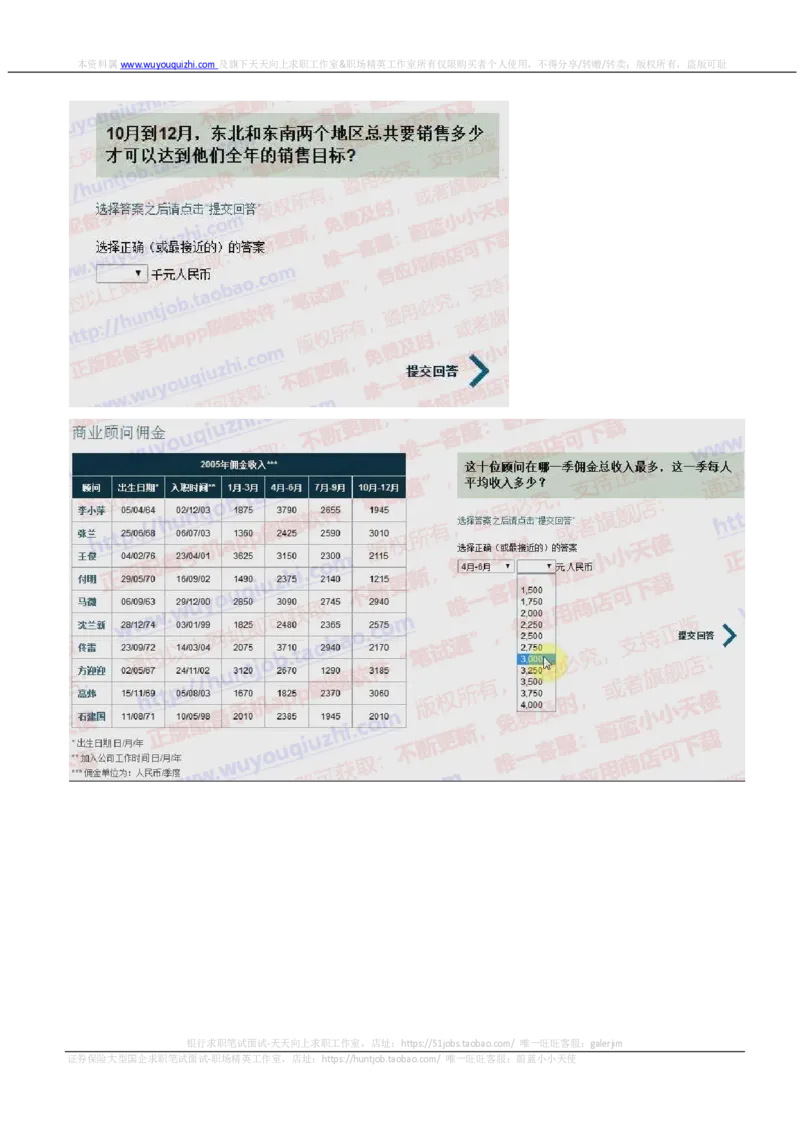 渣打银行2018招聘2017.11.25在线测试真题及答案_2025春招题库汇总_外资银行题库_23渣打_2018年历次OT真题及答案