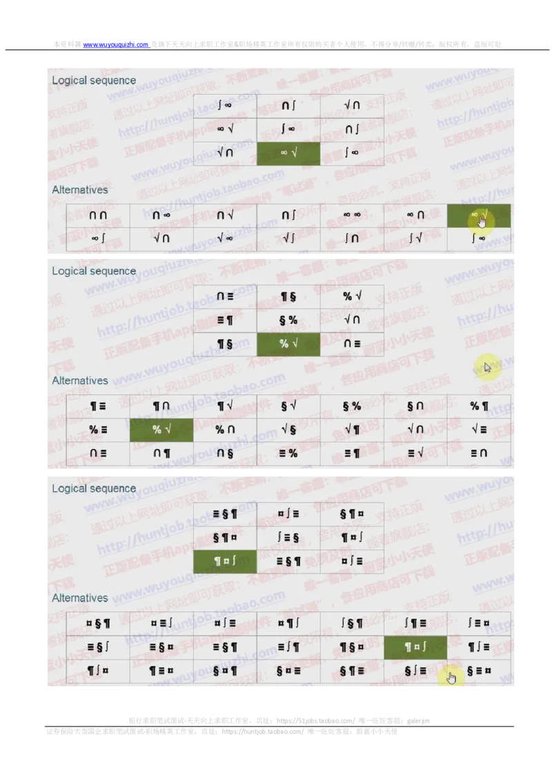 渣打银行2018招聘2017.11.25在线测试真题及答案_2025春招题库汇总_外资银行题库_23渣打_2018年历次OT真题及答案