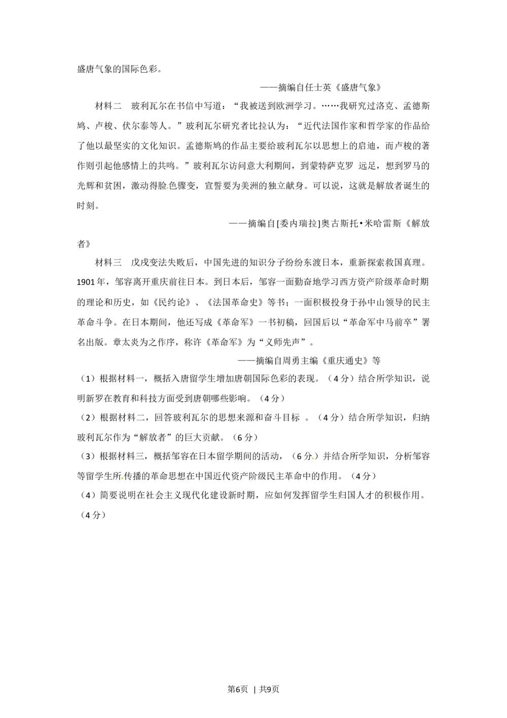 2012年高考历史试卷（重庆）（解析卷）_历史历年高考真题_新&middot;Word版2008-2025&middot;高考历史真题_历史（按试卷类型分类）2008-2025_自主命题卷&middot;历史（2008-2025）