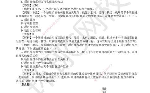 15.第15讲-23项目管理标准体系_2026年一级建造师_2026年一建管理_2025年一建管理SVIP_02-基础精讲✿高端面授✿深度强化_25-管理《考点精讲班》张君、郑春秋HQ_郑春秋_讲义