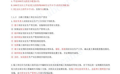 2025-28-第7章-相关标准_2026年一级建造师_2026年一建公路_2025年一建公路SVIP_02-基础精讲✿高端面授✿深度强化_15-公路《天一精讲班》安慧、李昌春KL_李昌春