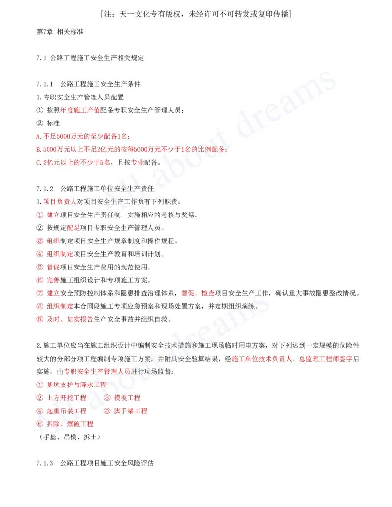 2025-28-第7章-相关标准_2026年一级建造师_2026年一建公路_2025年一建公路SVIP_02-基础精讲✿高端面授✿深度强化_15-公路《天一精讲班》安慧、李昌春KL_李昌春
