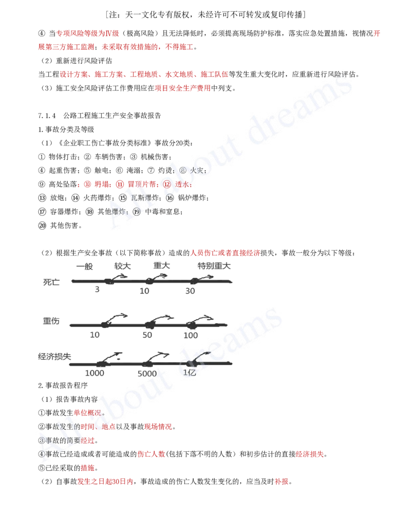 2025-28-第7章-相关标准_2026年一级建造师_2026年一建公路_2025年一建公路SVIP_02-基础精讲✿高端面授✿深度强化_15-公路《天一精讲班》安慧、李昌春KL_李昌春