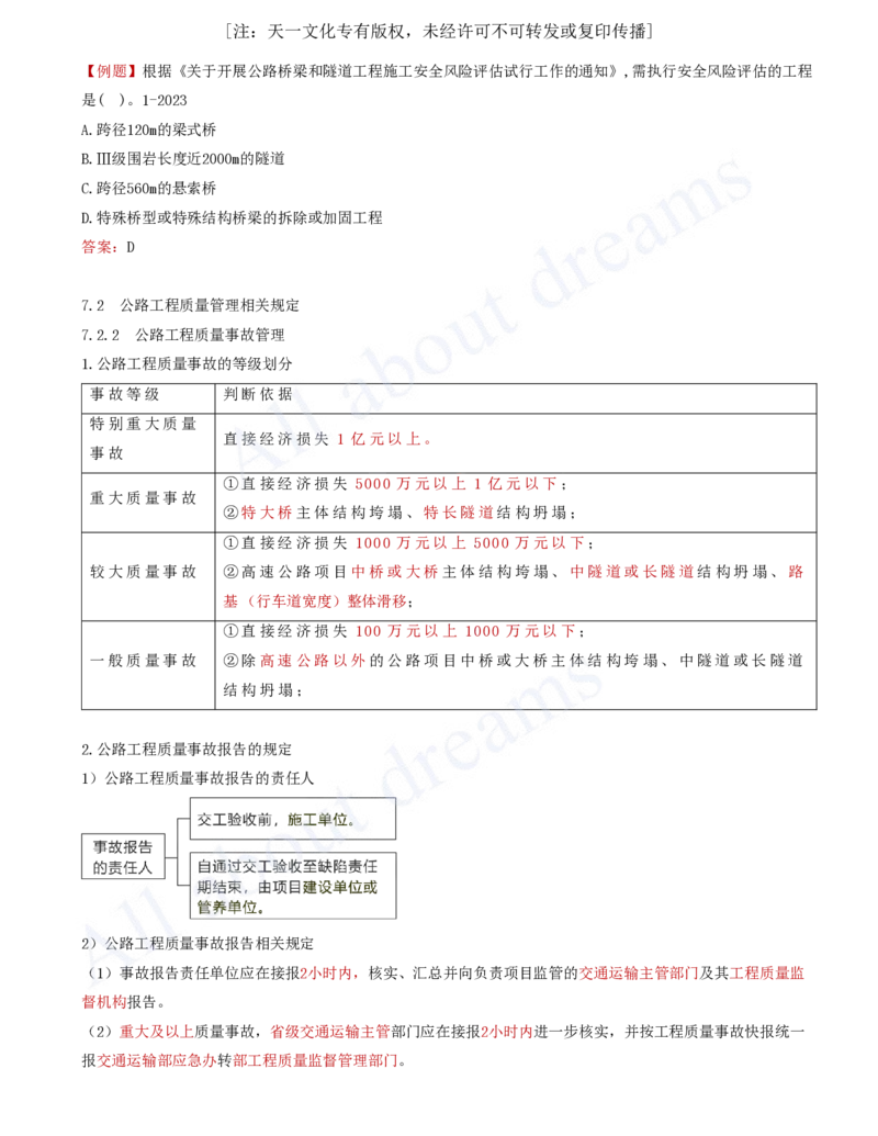 2025-28-第7章-相关标准_2026年一级建造师_2026年一建公路_2025年一建公路SVIP_02-基础精讲✿高端面授✿深度强化_15-公路《天一精讲班》安慧、李昌春KL_李昌春