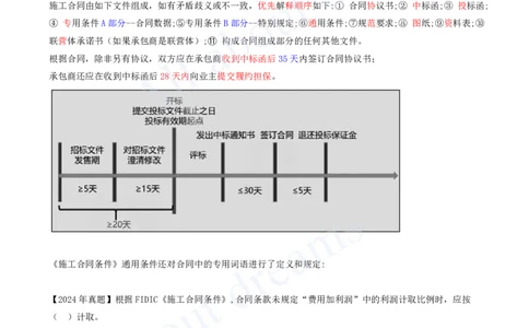2025-82-第9章-9.3.2-FIDIC施工合同和设计-采购-施工（EPC）合同管理（一）_2026年一级建造师_2026年一建管理_2025年一建管理SVIP_02-基础精讲✿高端面授✿深度强化_讲义
