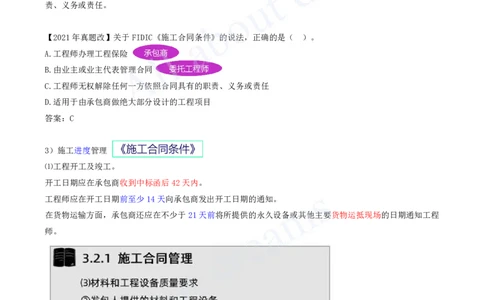 2025-82-第9章-9.3.2-FIDIC施工合同和设计-采购-施工（EPC）合同管理（一）_2026年一级建造师_2026年一建管理_2025年一建管理SVIP_02-基础精讲✿高端面授✿深度强化_讲义