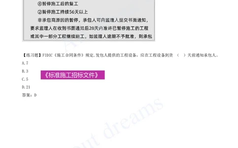 2025-82-第9章-9.3.2-FIDIC施工合同和设计-采购-施工（EPC）合同管理（一）_2026年一级建造师_2026年一建管理_2025年一建管理SVIP_02-基础精讲✿高端面授✿深度强化_讲义