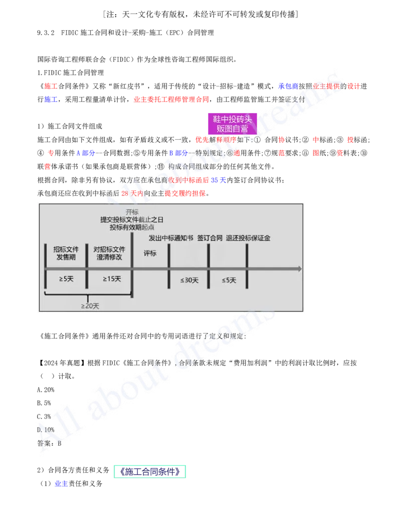 2025-82-第9章-9.3.2-FIDIC施工合同和设计-采购-施工（EPC）合同管理（一）_2026年一级建造师_2026年一建管理_2025年一建管理SVIP_02-基础精讲✿高端面授✿深度强化_讲义