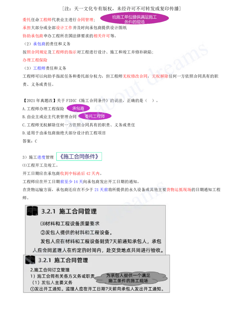 2025-82-第9章-9.3.2-FIDIC施工合同和设计-采购-施工（EPC）合同管理（一）_2026年一级建造师_2026年一建管理_2025年一建管理SVIP_02-基础精讲✿高端面授✿深度强化_讲义