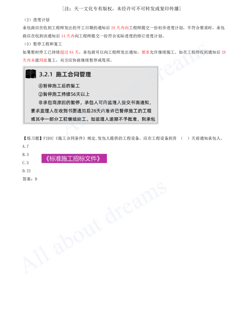 2025-82-第9章-9.3.2-FIDIC施工合同和设计-采购-施工（EPC）合同管理（一）_2026年一级建造师_2026年一建管理_2025年一建管理SVIP_02-基础精讲✿高端面授✿深度强化_讲义