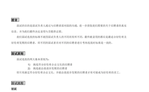 实例北京XX公司-面试指导手册-8页_2025春招题库汇总_银行题库-1_银行全套上岸资料_500套面试话术_05面试话术实例_07案例