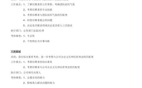 实例北京XX公司-面试指导手册-8页_2025春招题库汇总_银行题库-1_银行全套上岸资料_500套面试话术_05面试话术实例_07案例