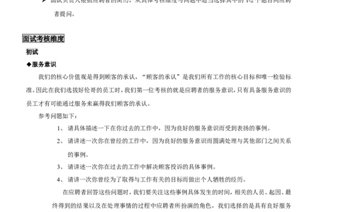 实例北京XX公司-面试指导手册-8页_2025春招题库汇总_银行题库-1_银行全套上岸资料_500套面试话术_05面试话术实例_07案例