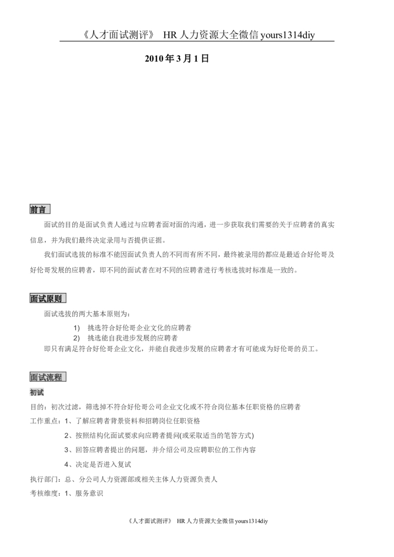 实例北京XX公司-面试指导手册-8页_2025春招题库汇总_银行题库-1_银行全套上岸资料_500套面试话术_05面试话术实例_07案例
