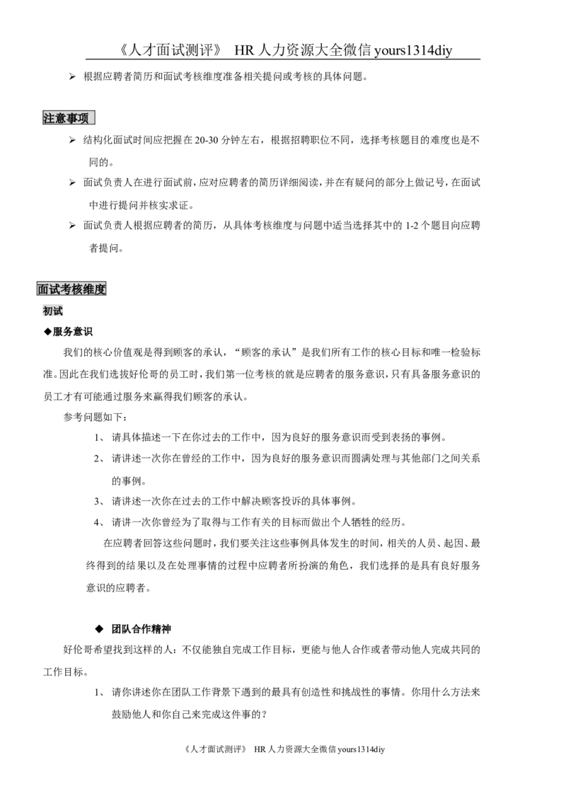 实例北京XX公司-面试指导手册-8页_2025春招题库汇总_银行题库-1_银行全套上岸资料_500套面试话术_05面试话术实例_07案例