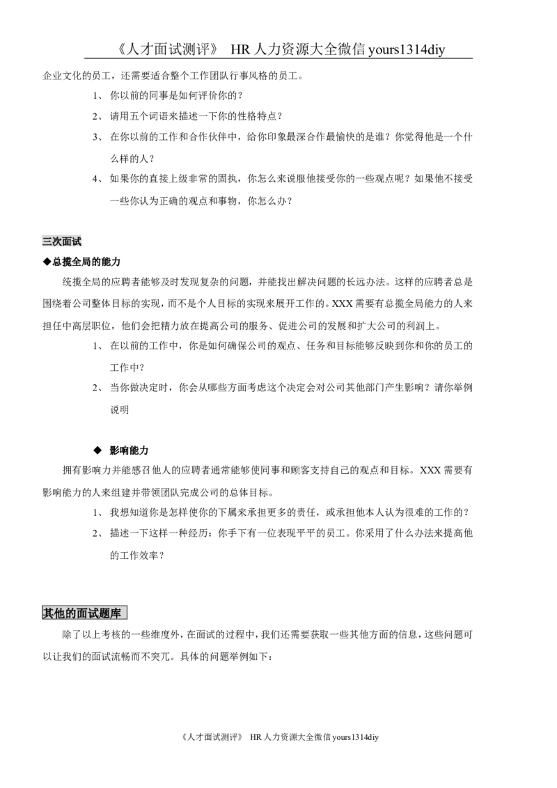 实例北京XX公司-面试指导手册-8页_2025春招题库汇总_银行题库-1_银行全套上岸资料_500套面试话术_05面试话术实例_07案例