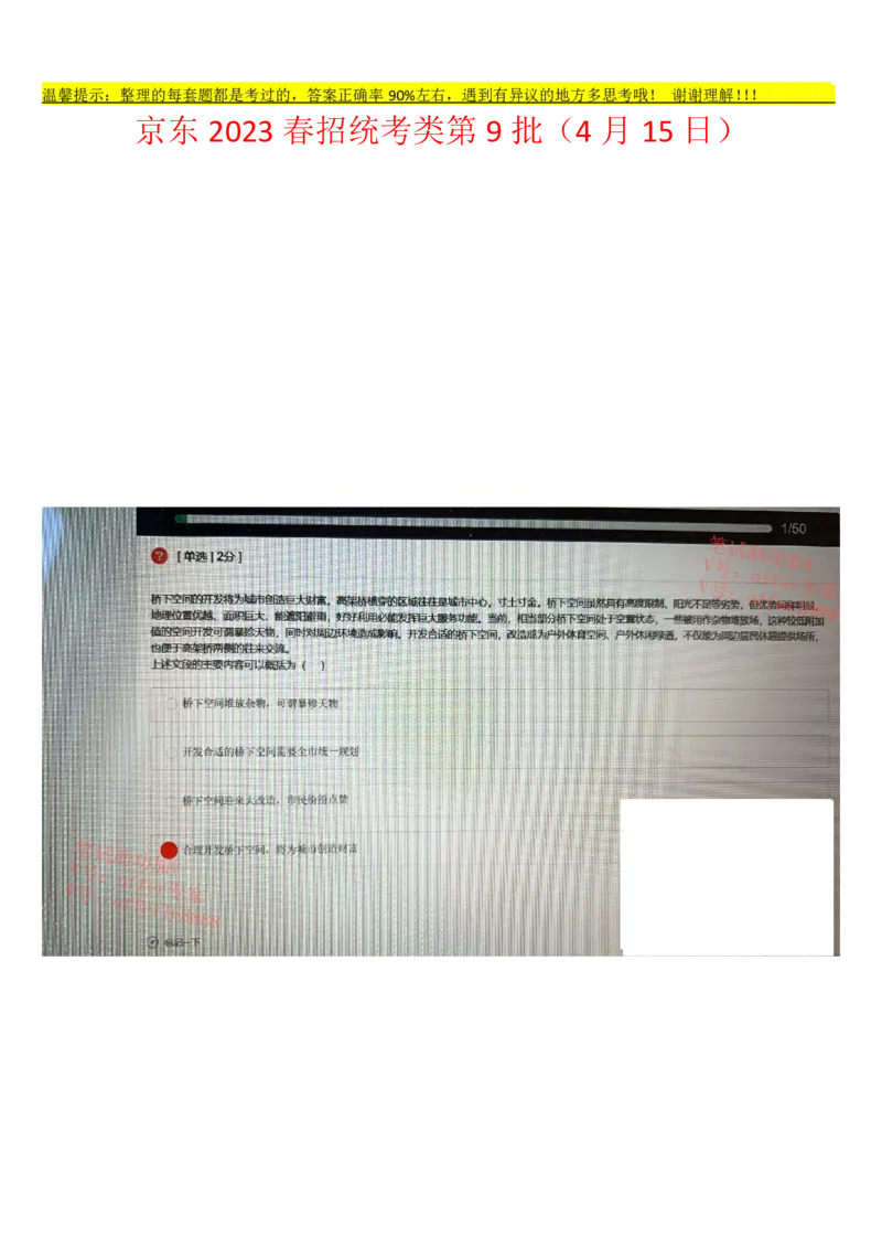 京东2023春招统考类第9批（4月15日）_2025春招题库汇总_十大行测题库_2023年十大热门题库更新中_07、niu客汇总_采用同一个题库的，可以互相看_01、2023年牛客真题
