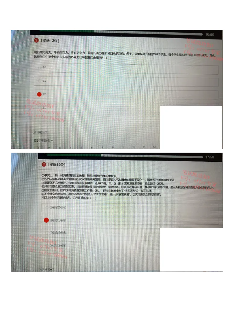 京东2023春招统考类第9批（4月15日）_2025春招题库汇总_十大行测题库_2023年十大热门题库更新中_07、niu客汇总_采用同一个题库的，可以互相看_01、2023年牛客真题