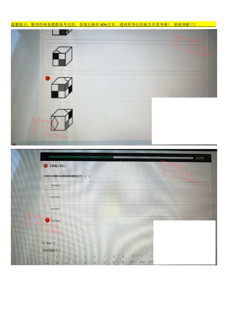 京东2023春招统考类第9批（4月15日）_2025春招题库汇总_十大行测题库_2023年十大热门题库更新中_07、niu客汇总_采用同一个题库的，可以互相看_01、2023年牛客真题