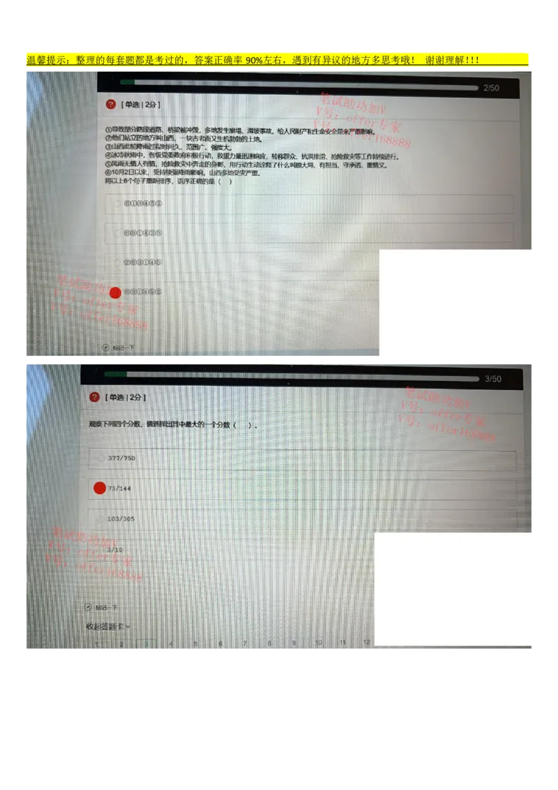京东2023春招统考类第9批（4月15日）_2025春招题库汇总_十大行测题库_2023年十大热门题库更新中_07、niu客汇总_采用同一个题库的，可以互相看_01、2023年牛客真题