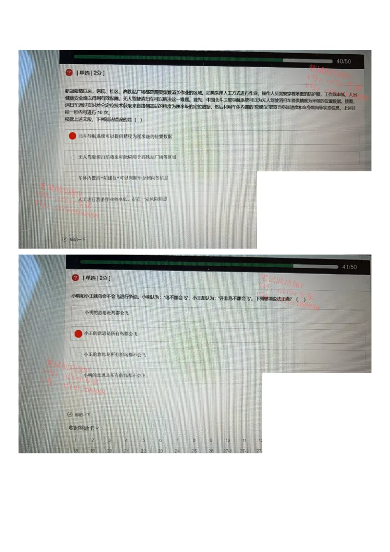 京东2023春招统考类第9批（4月15日）_2025春招题库汇总_十大行测题库_2023年十大热门题库更新中_07、niu客汇总_采用同一个题库的，可以互相看_01、2023年牛客真题