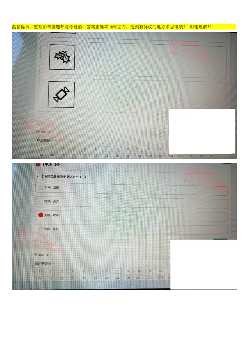京东2023春招统考类第9批（4月15日）_2025春招题库汇总_十大行测题库_2023年十大热门题库更新中_07、niu客汇总_采用同一个题库的，可以互相看_01、2023年牛客真题