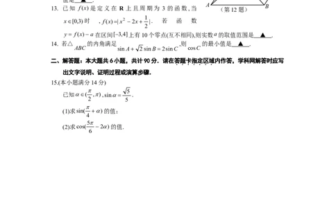 2014年高考数学试卷（江苏）（空白卷）_历年高考真题合集_数学历年高考真题_新&middot;Word版2008-2025&middot;高考数学真题_数学（按年份分类）2008-2025_2014&middot;高考数学真题