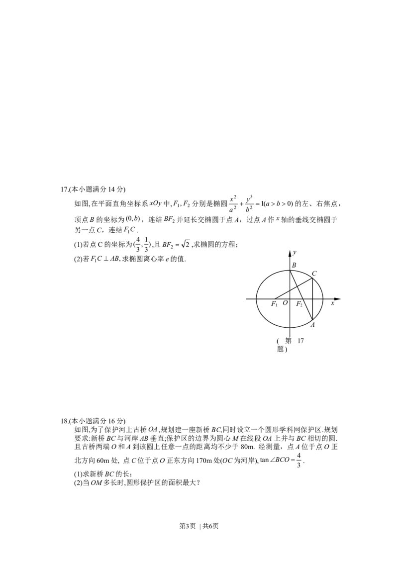 2014年高考数学试卷（江苏）（空白卷）_历年高考真题合集_数学历年高考真题_新&middot;Word版2008-2025&middot;高考数学真题_数学（按年份分类）2008-2025_2014&middot;高考数学真题