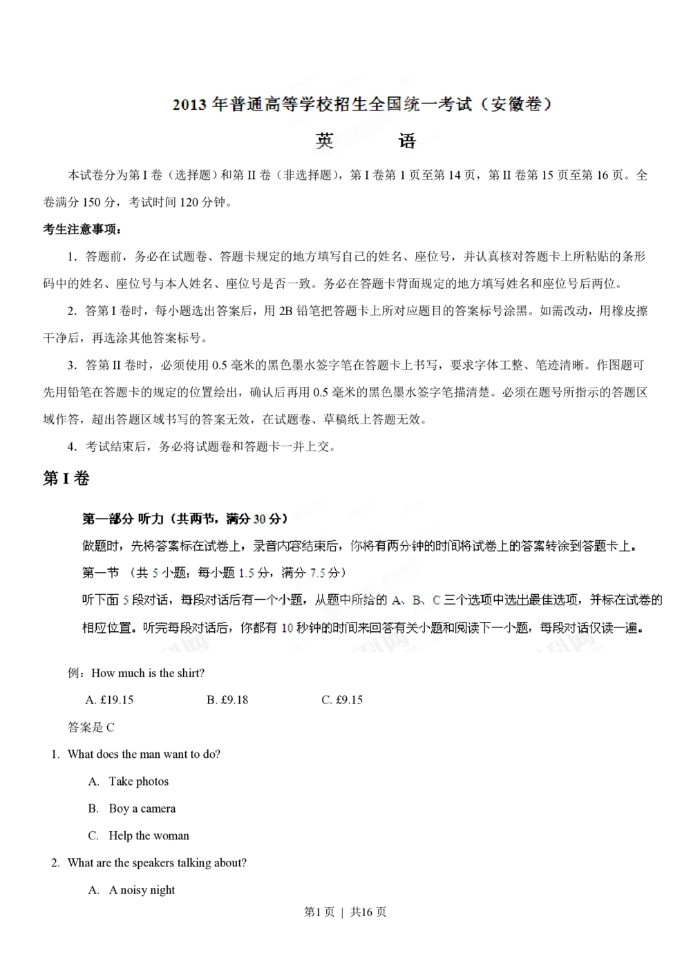 2013年高考英语试卷（安徽）（空白卷）_英语历年高考真题_新&middot;PDF版2008-2025&middot;高考英语真题_英语（按年份分类）2008-2025_2013&middot;高考英语真题