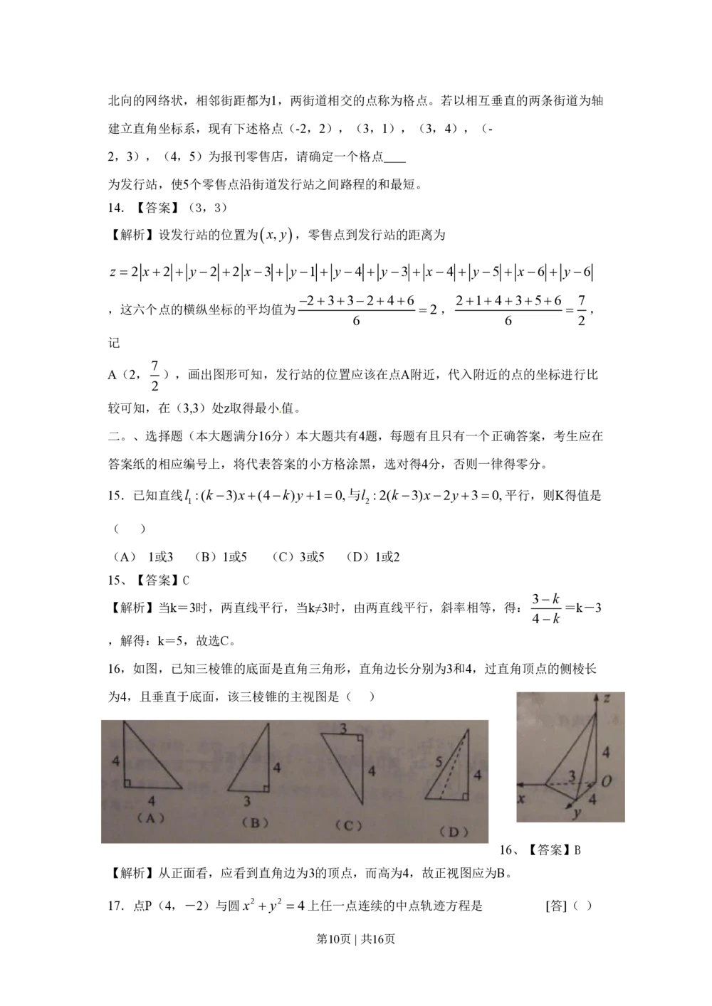2009年高考数学试卷（文）（上海）（解析卷）_历年高考真题合集_数学历年高考真题_新&middot;PDF版2008-2025&middot;高考数学真题_数学（按省份分类）2008-2025_2008-2025&middot;（上海）数学高考真题