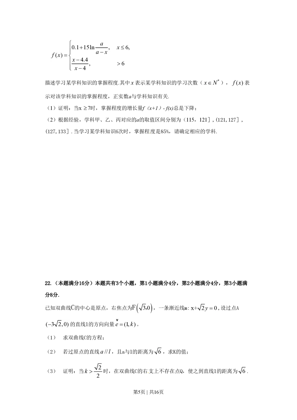 2009年高考数学试卷（文）（上海）（解析卷）_历年高考真题合集_数学历年高考真题_新&middot;PDF版2008-2025&middot;高考数学真题_数学（按省份分类）2008-2025_2008-2025&middot;（上海）数学高考真题