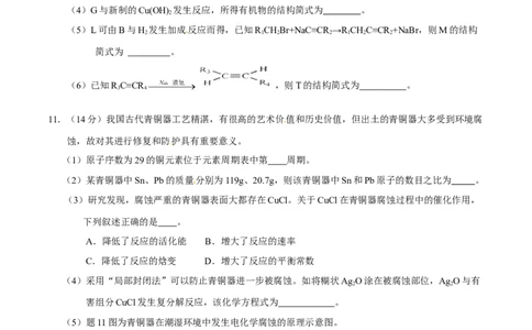 2015年高考化学试卷（重庆）（空白卷）_历年高考真题合集_化学历年高考真题_新&middot;Word版2008-2025&middot;高考化学真题_化学（按年份分类）2008-2025_2015&middot;高考化学真题