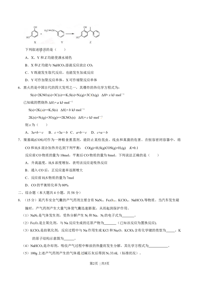 2015年高考化学试卷（重庆）（空白卷）_历年高考真题合集_化学历年高考真题_新&middot;Word版2008-2025&middot;高考化学真题_化学（按年份分类）2008-2025_2015&middot;高考化学真题