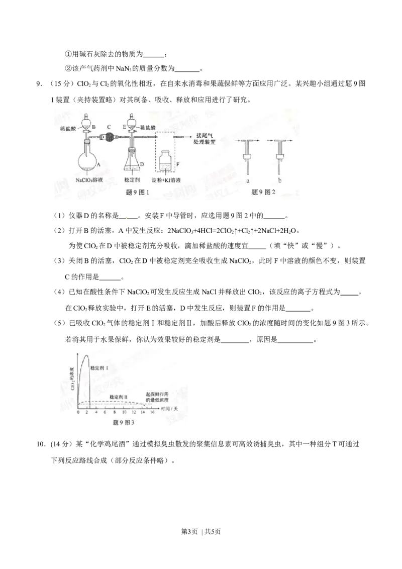 2015年高考化学试卷（重庆）（空白卷）_历年高考真题合集_化学历年高考真题_新&middot;Word版2008-2025&middot;高考化学真题_化学（按年份分类）2008-2025_2015&middot;高考化学真题