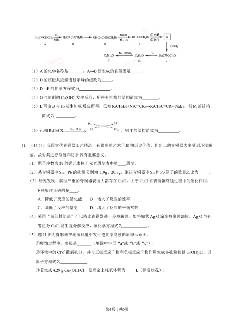 2015年高考化学试卷（重庆）（空白卷）_历年高考真题合集_化学历年高考真题_新&middot;Word版2008-2025&middot;高考化学真题_化学（按年份分类）2008-2025_2015&middot;高考化学真题