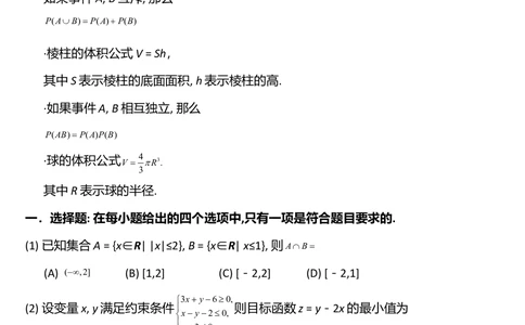 2013年高考数学试卷（文）（天津）（空白卷）_历年高考真题合集_数学历年高考真题_新&middot;Word版2008-2025&middot;高考数学真题_数学（按年份分类）2008-2025_2013&middot;高考数学真题