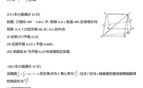 2013年高考数学试卷（文）（天津）（空白卷）_历年高考真题合集_数学历年高考真题_新&middot;Word版2008-2025&middot;高考数学真题_数学（按年份分类）2008-2025_2013&middot;高考数学真题